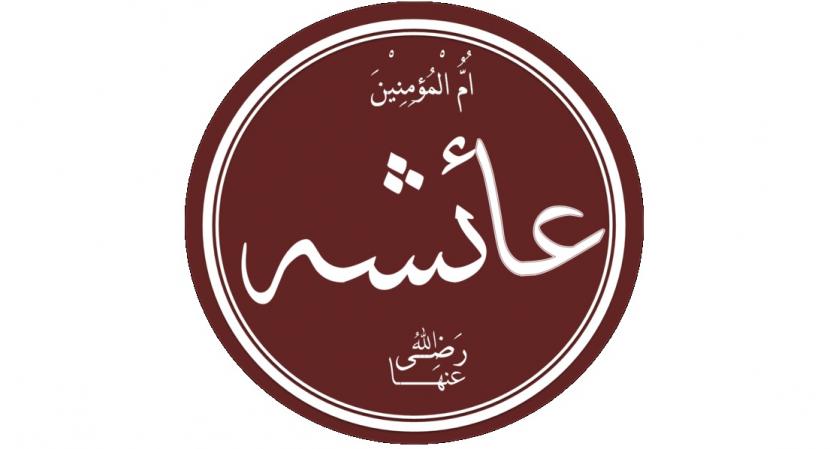 Berapa Usia Aisyah saat Menikah dengan Nabi?